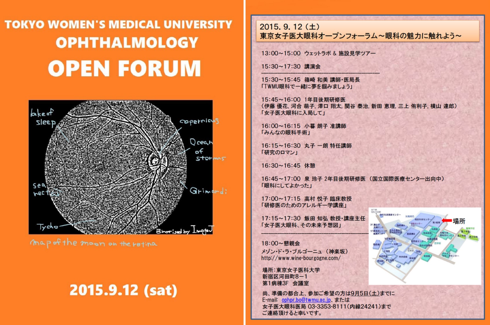 東京女子医大眼科オープンフォーラム