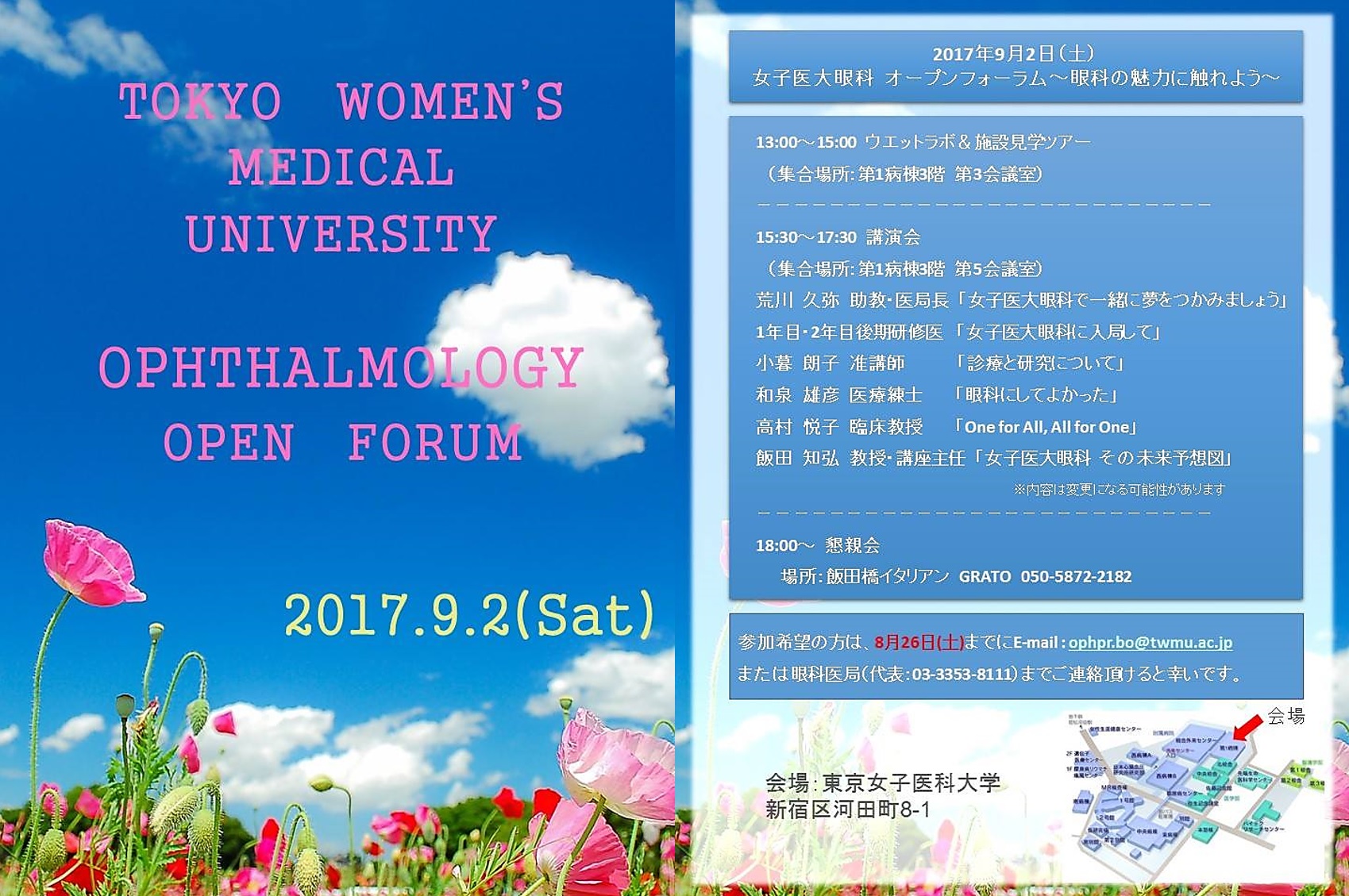 東京女子医大眼科オープンフォーラム2017