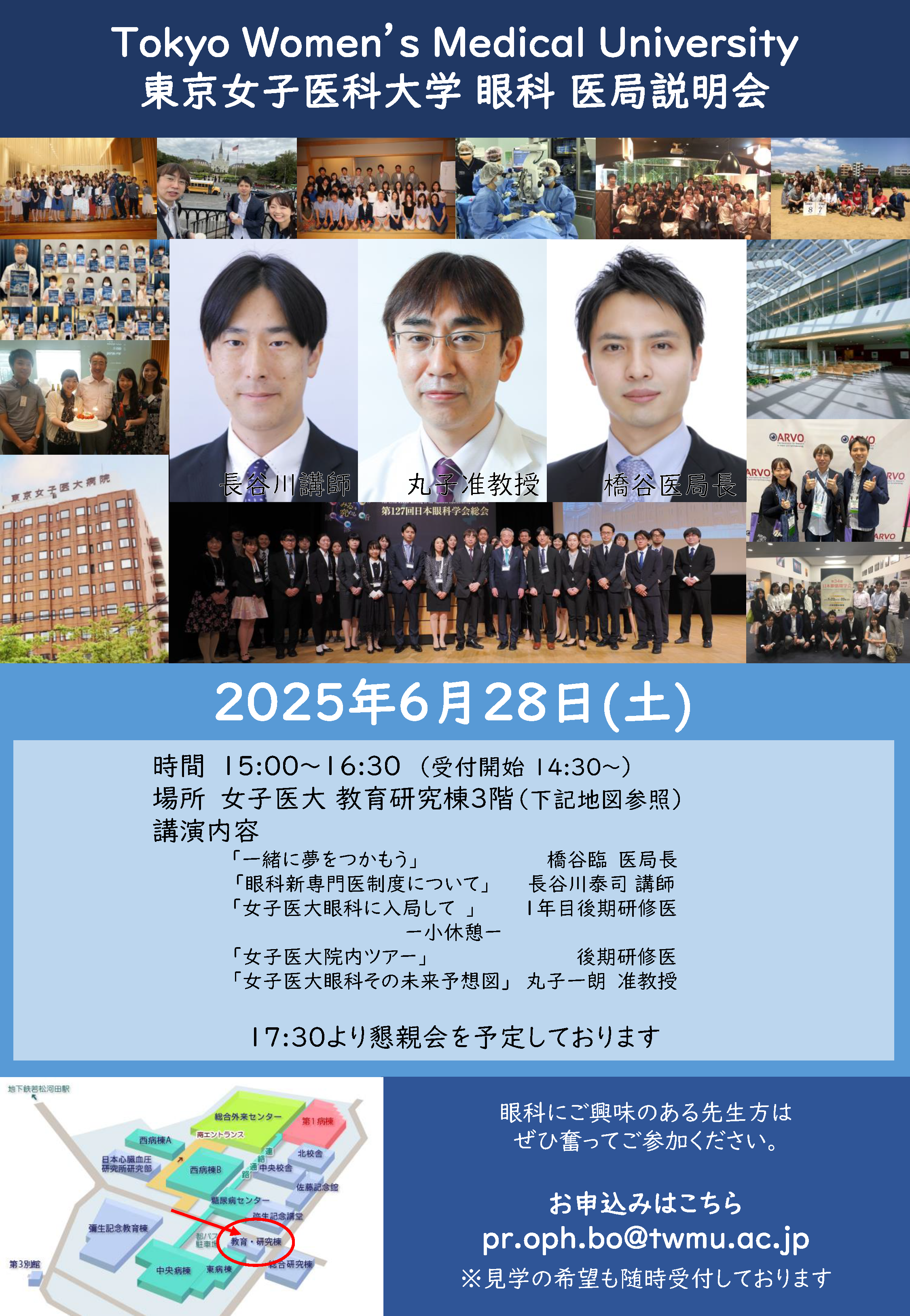 東京女子医大眼科オープンフォーラム2025