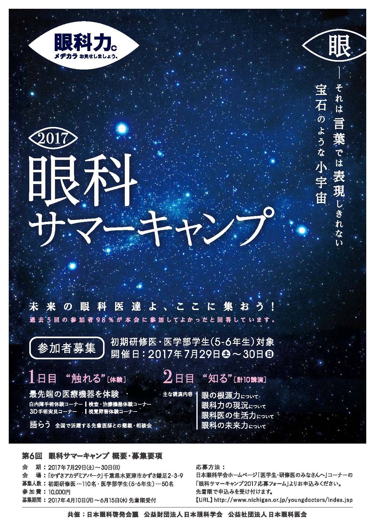 眼科サマーキャンプ2017